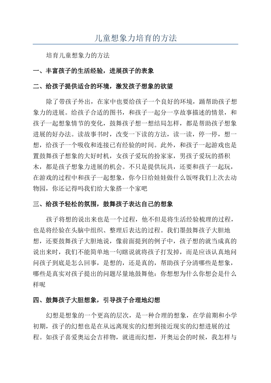 儿童想象力培养的方法_第1页