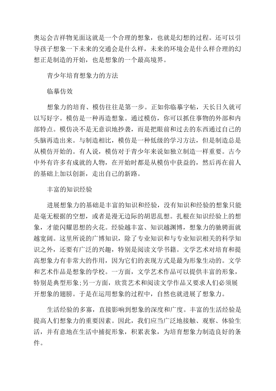 儿童想象力培养的方法_第2页