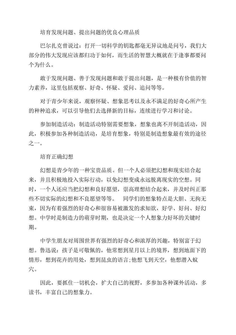 儿童想象力培养的方法_第3页