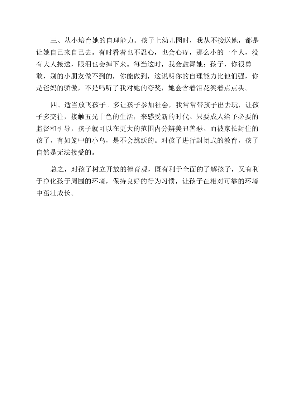儿童教育的方法_第2页