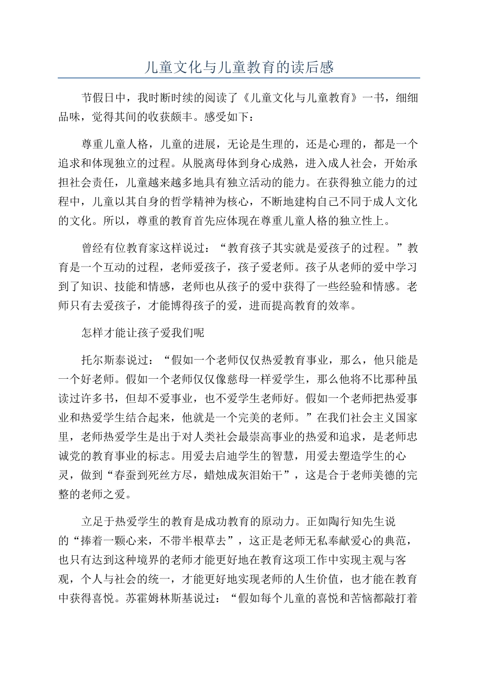 儿童文化与儿童教育的读后感_第1页