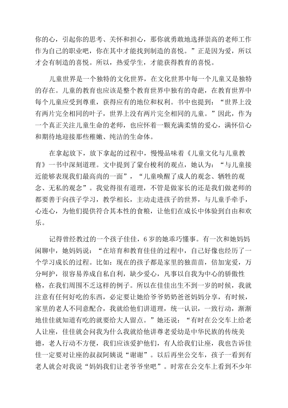 儿童文化与儿童教育的读后感_第2页