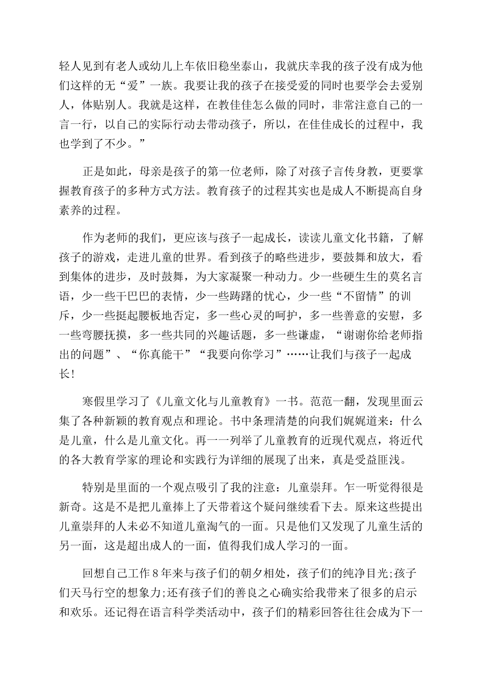 儿童文化与儿童教育的读后感_第3页