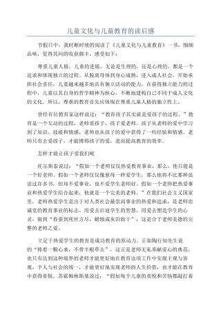 儿童文化与儿童教育的读后感