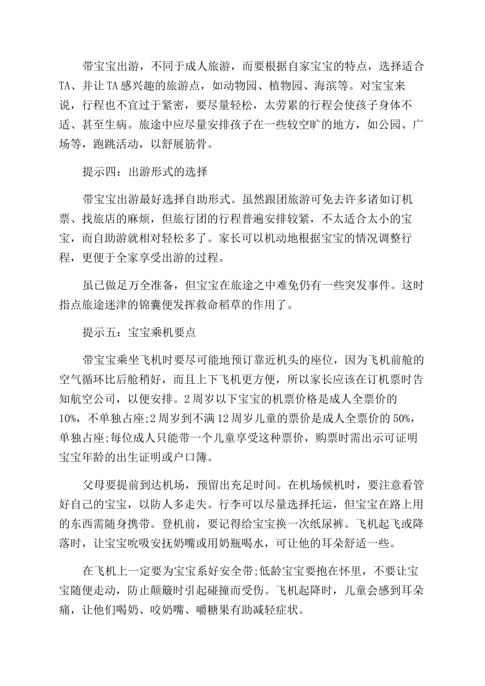 儿童旅游安全小常识有哪些_第3页