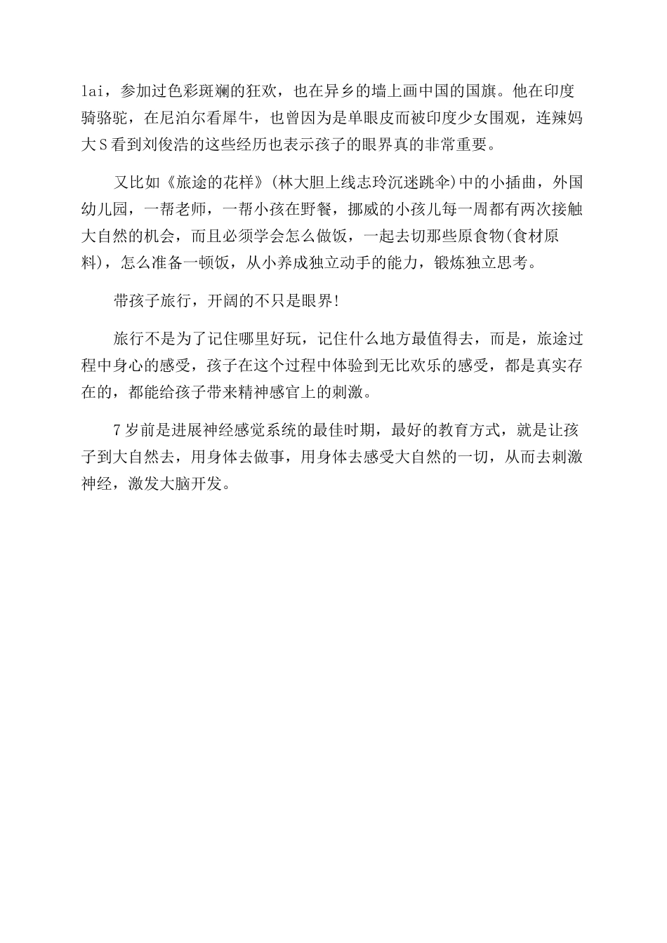 儿童旅游安全常识详细介绍_第3页