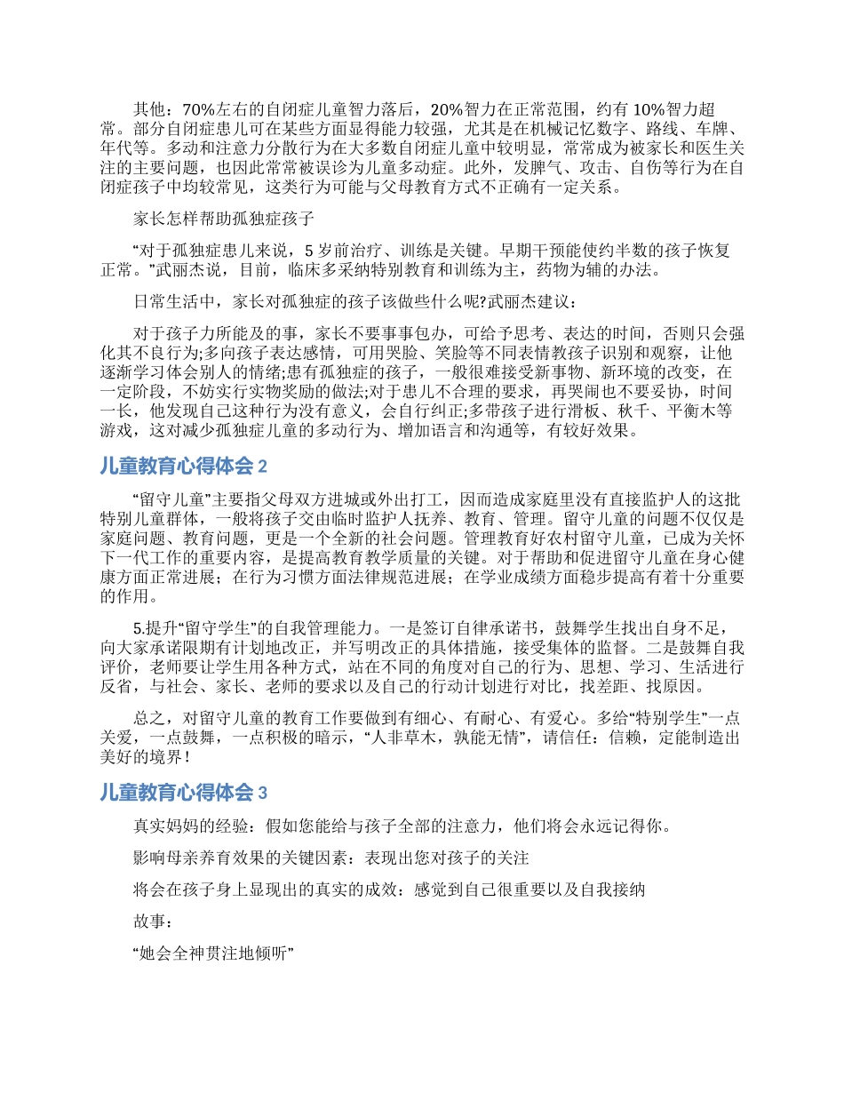 儿童教育心得体会_第2页