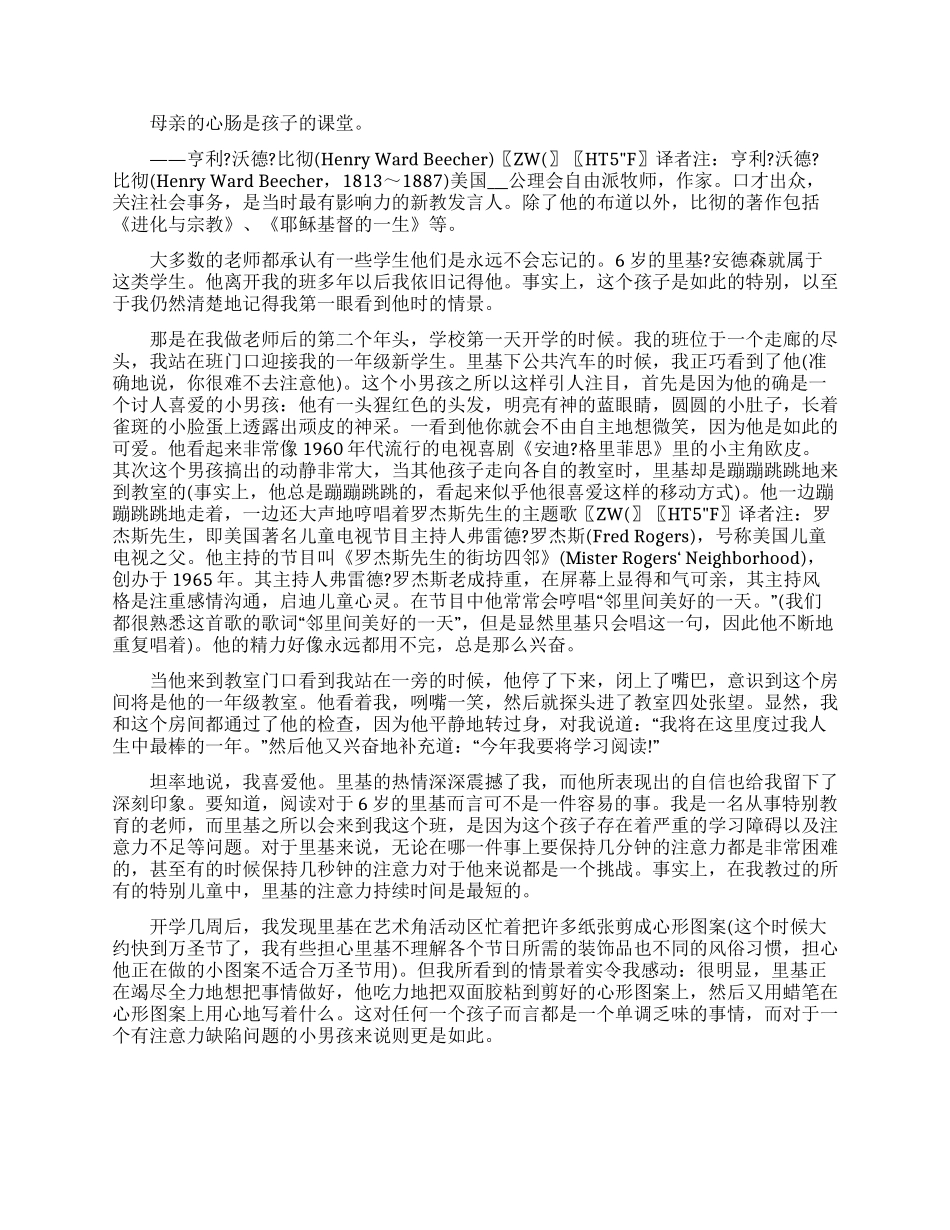 儿童教育心得体会_第3页