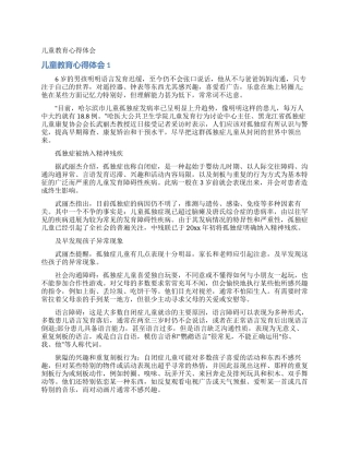 儿童教育心得体会