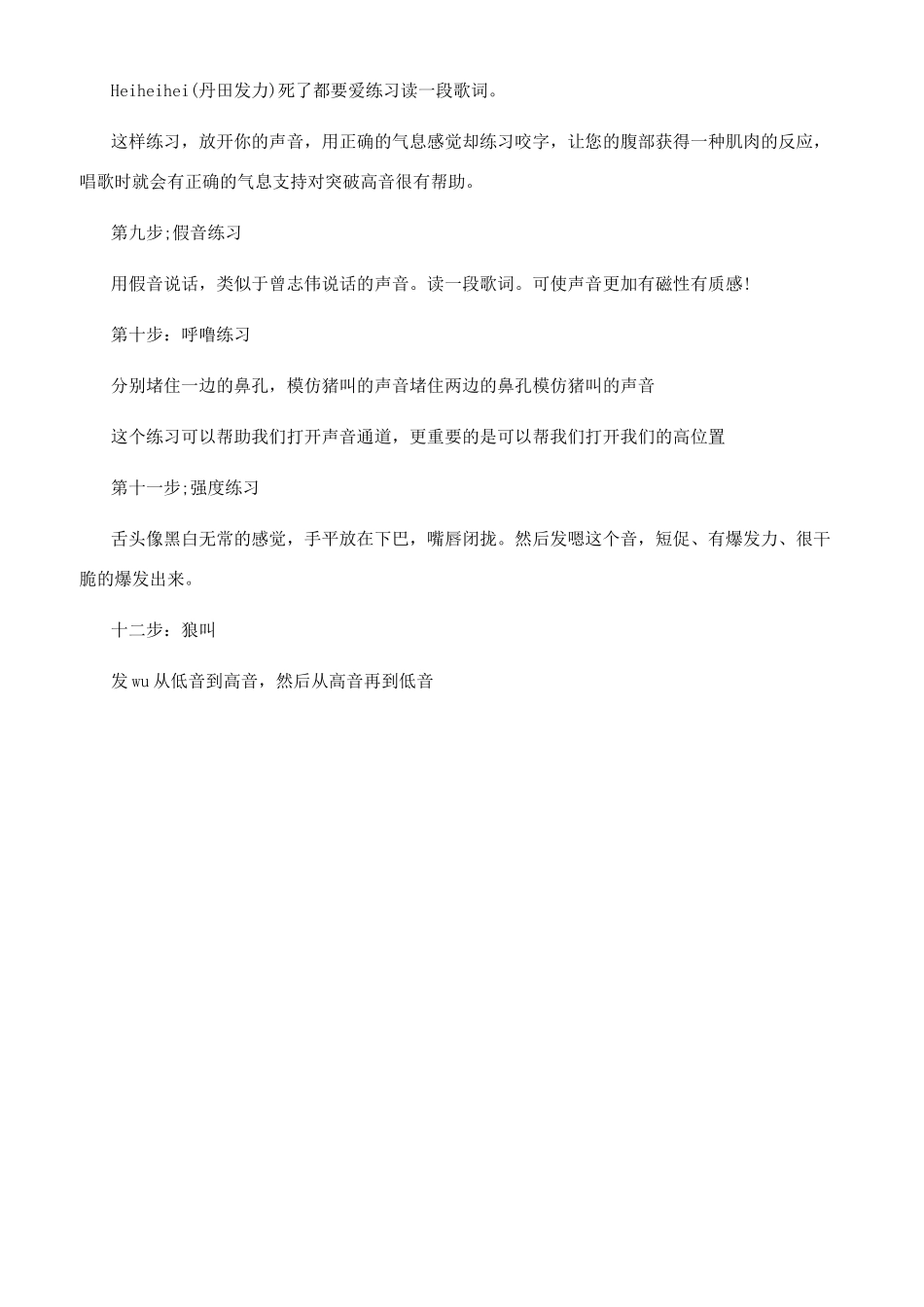 儿童每天早上怎么练声_第3页