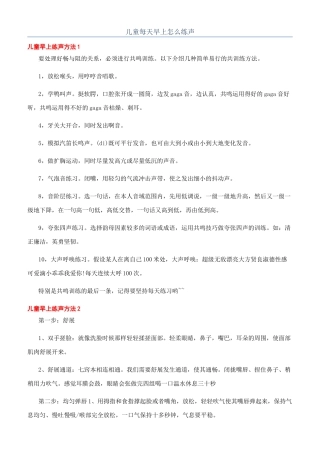 儿童每天早上怎么练声