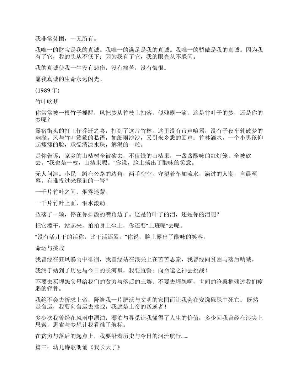 儿童散文诗朗诵2篇_第2页