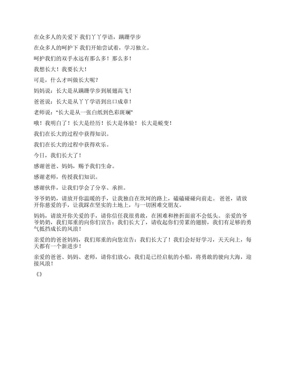 儿童散文诗朗诵2篇_第3页