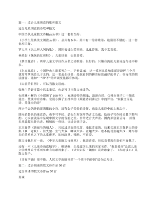 儿童散文诗朗诵2篇