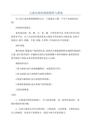 儿童沙画的视频教程与教案