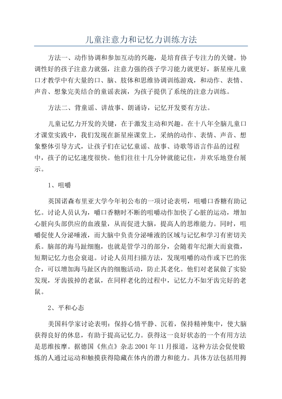 儿童注意力和记忆力训练方法_第1页