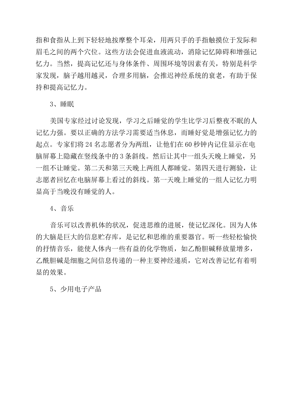 儿童注意力和记忆力训练方法_第2页