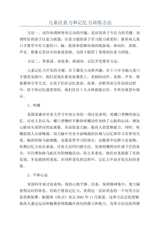 儿童注意力和记忆力训练方法