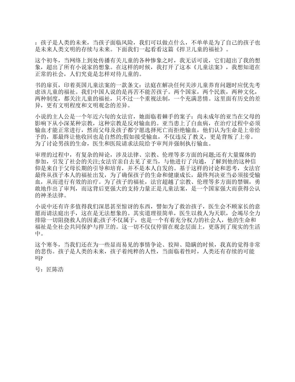 儿童法案读后感捍卫儿童的福祉_第1页
