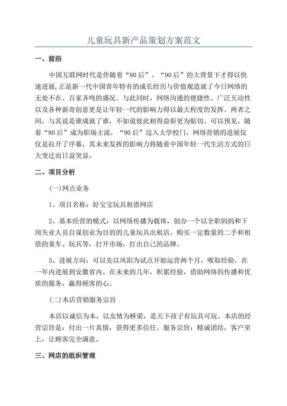儿童玩具新产品策划方案范文_第1页