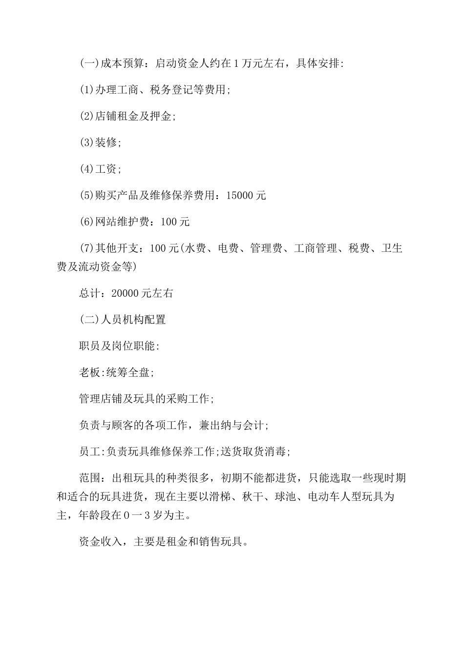 儿童玩具新产品策划方案范文_第2页