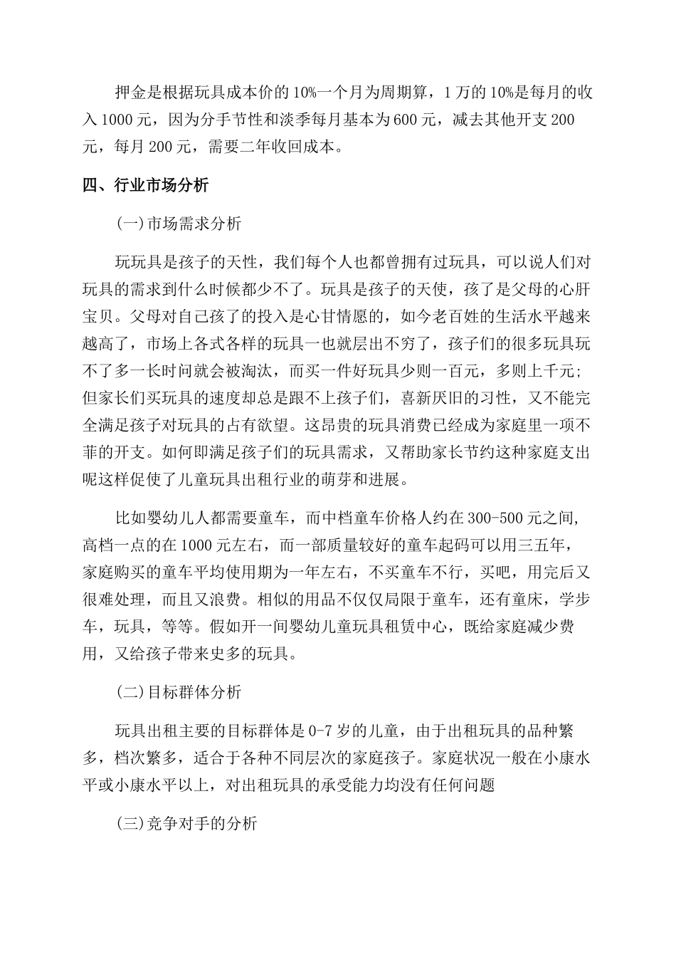 儿童玩具新产品策划方案范文_第3页