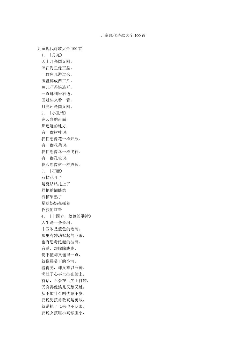 儿童现代诗歌大全100首_第1页