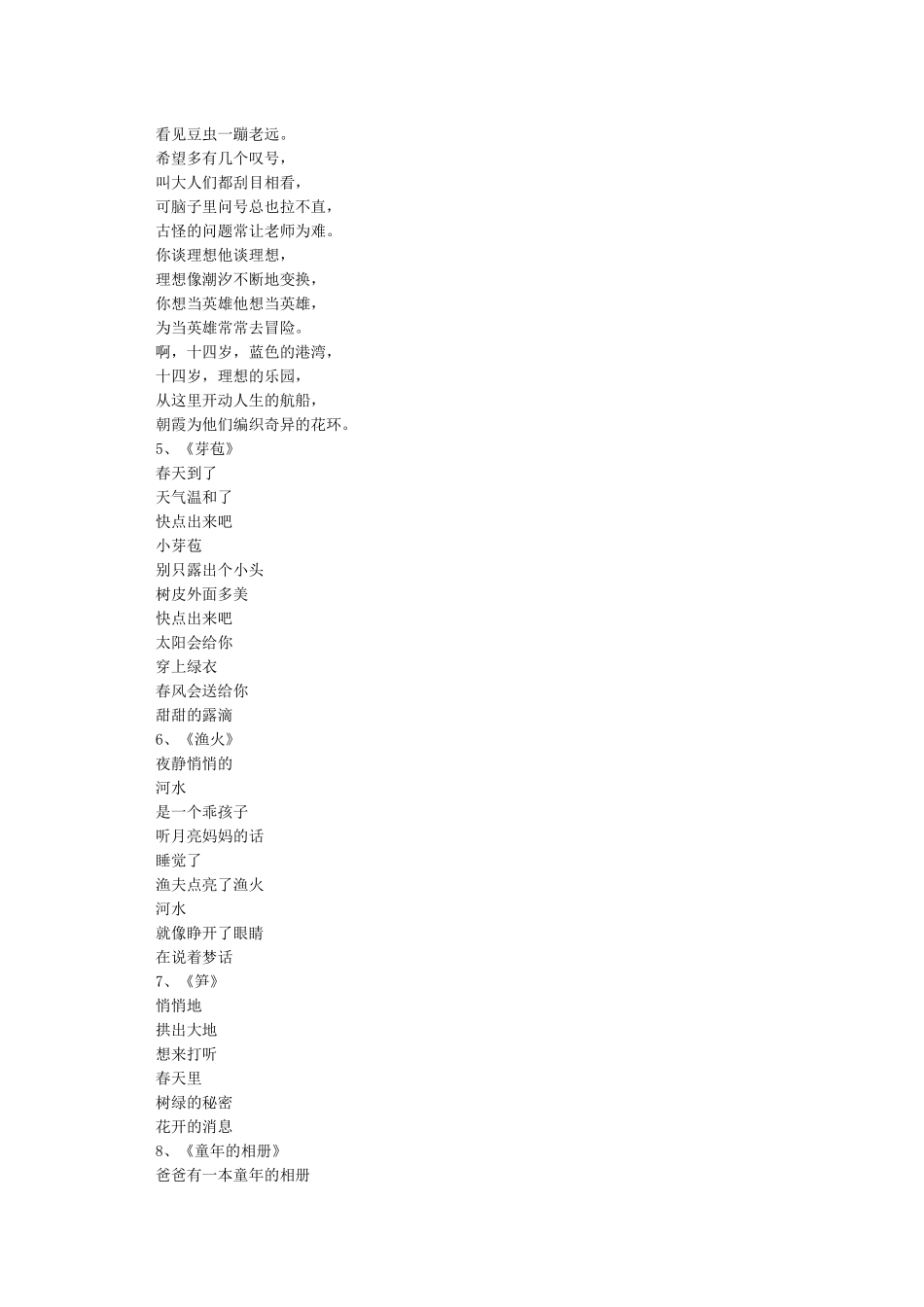 儿童现代诗歌大全100首_第2页