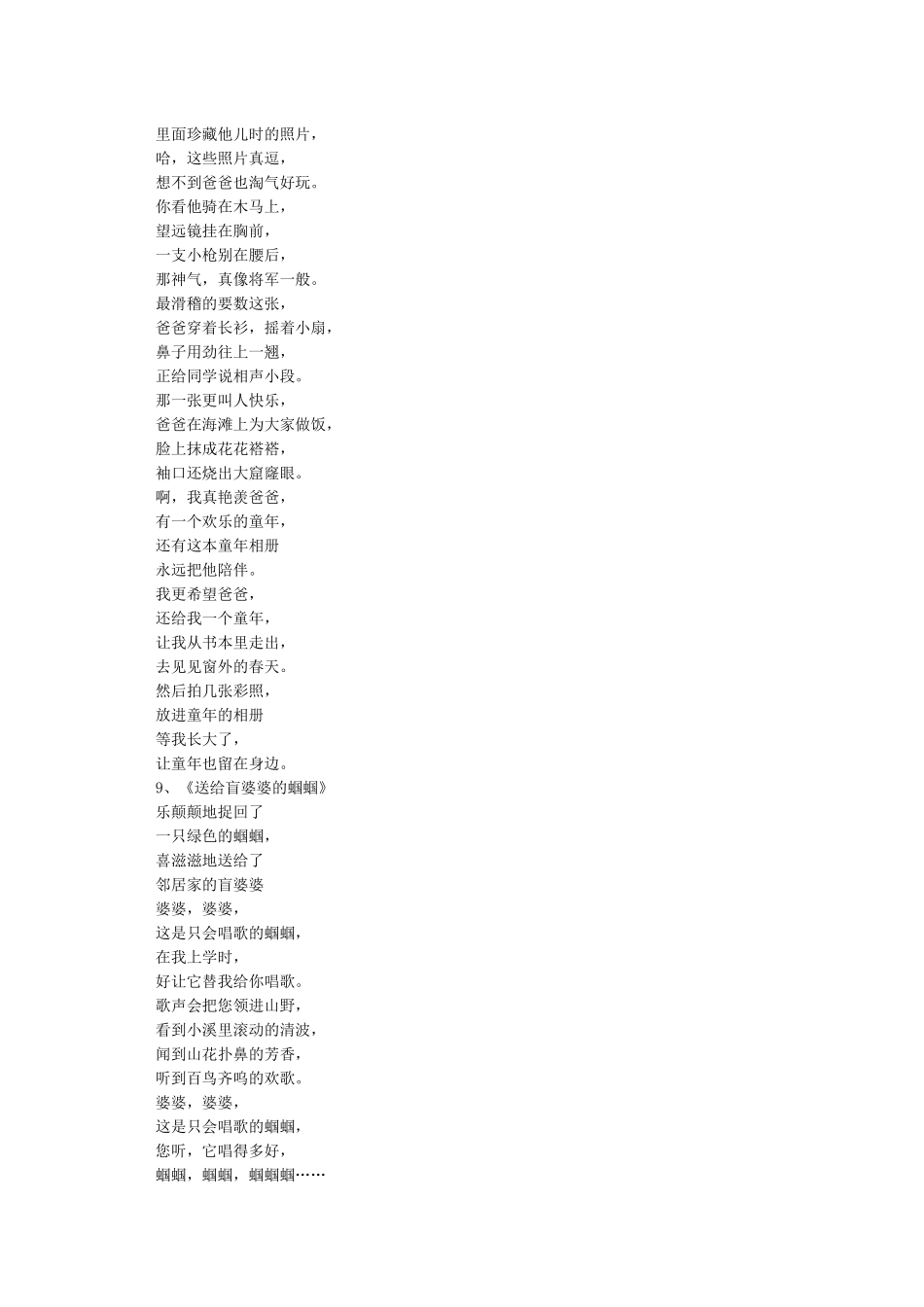 儿童现代诗歌大全100首_第3页
