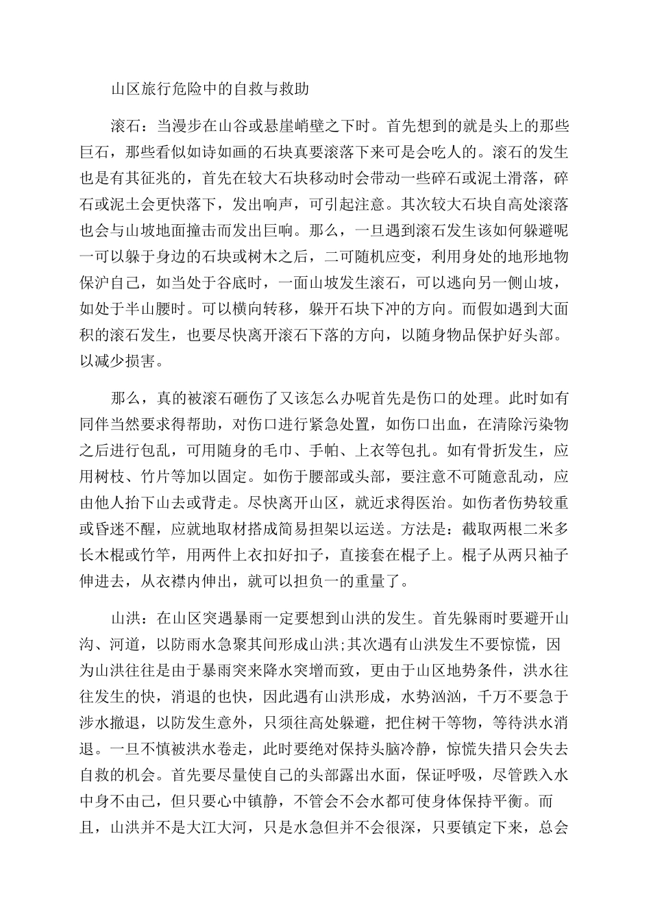 儿童旅游安全防范措施_第3页