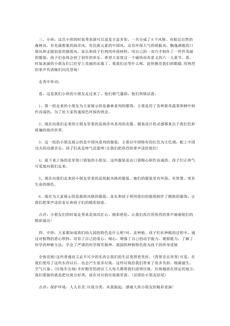 儿童环保时装秀主持人串词_第3页