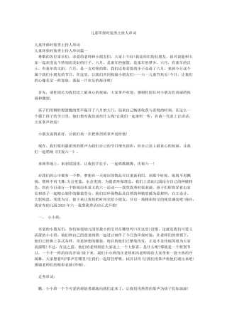 儿童环保时装秀主持人串词