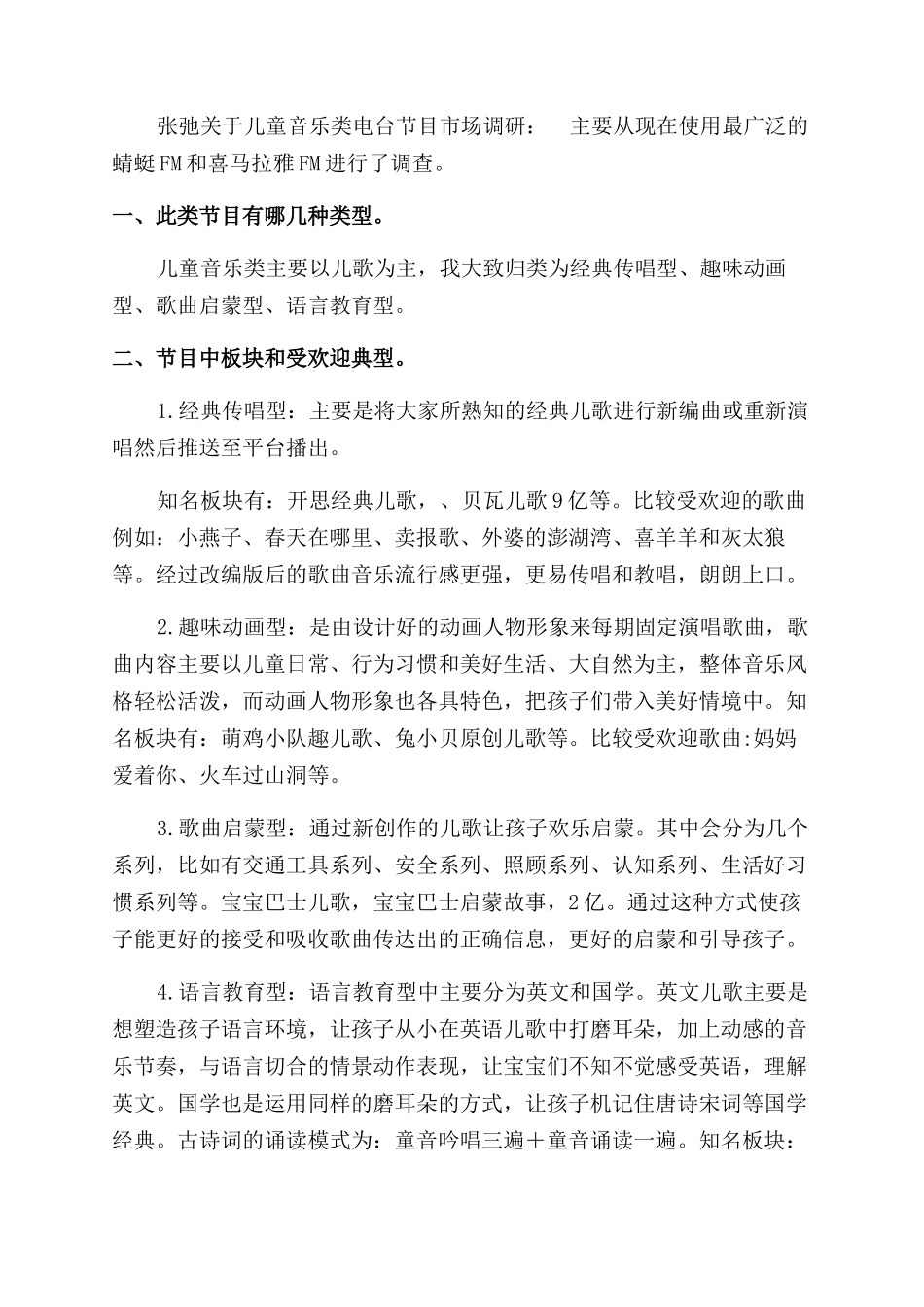 儿童电台策划案_第2页