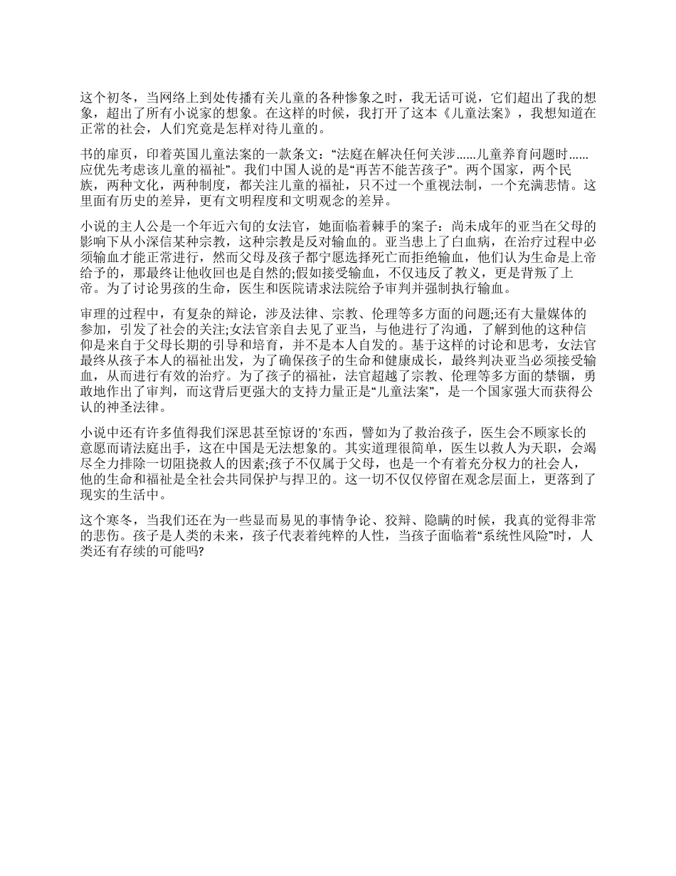 儿童法案的读后感_第1页