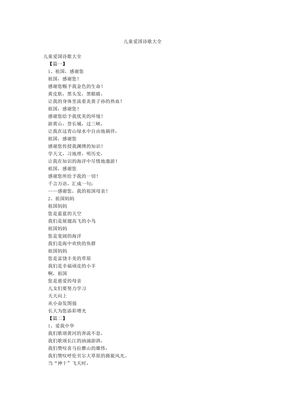 儿童爱国诗歌大全_第1页