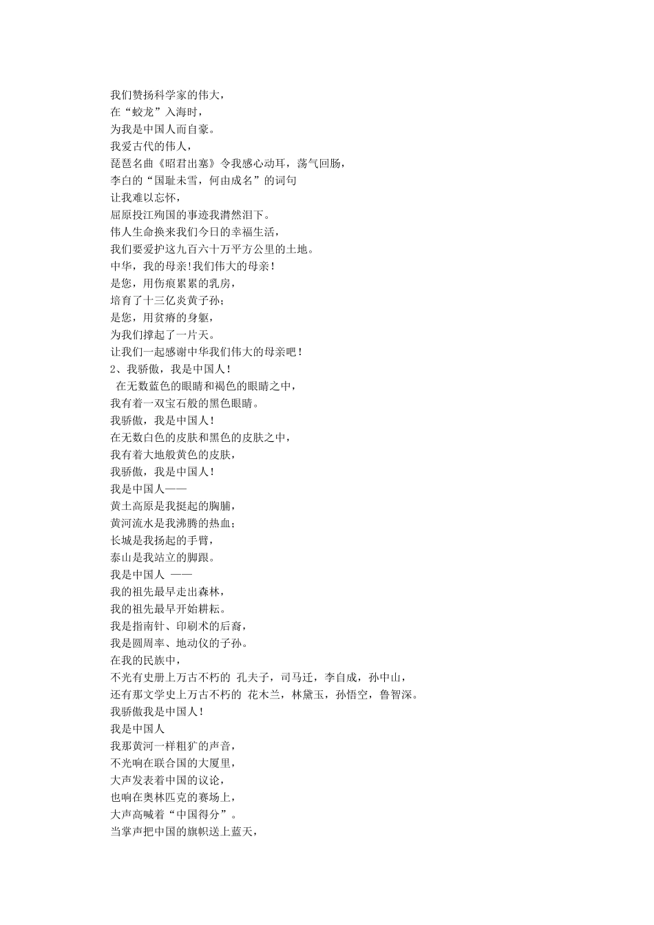 儿童爱国诗歌大全_第2页