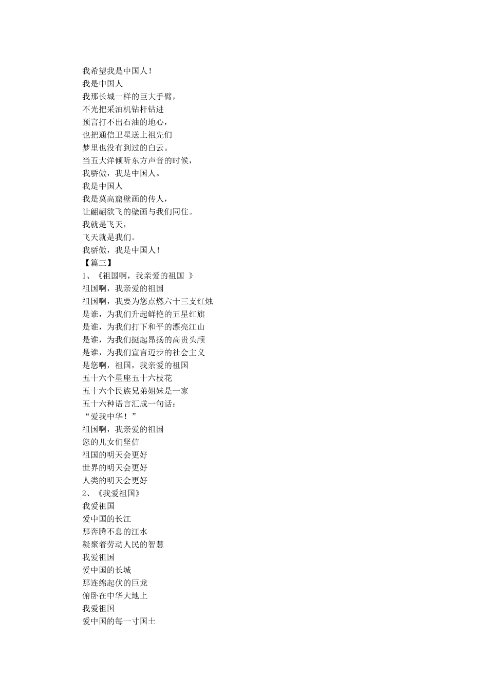 儿童爱国诗歌大全_第3页