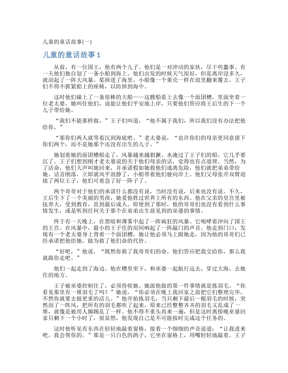 儿童的童话故事_第1页