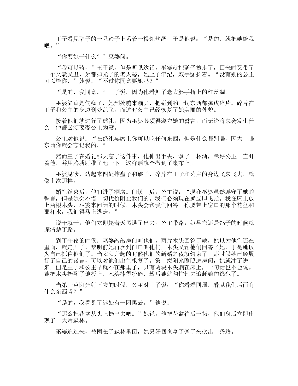 儿童的童话故事_第3页