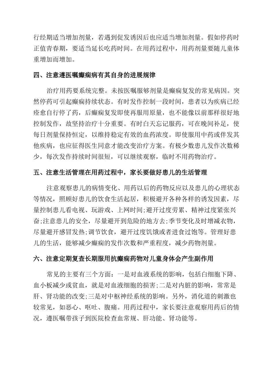 儿童癫痫用药过程注意事项_第2页