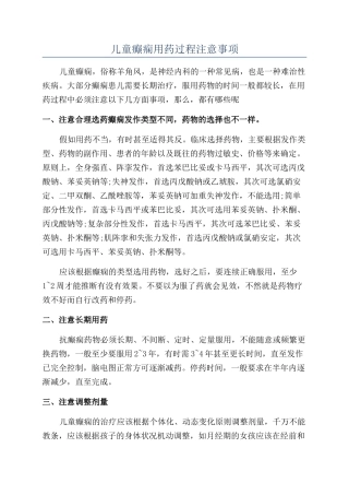 儿童癫痫用药过程注意事项