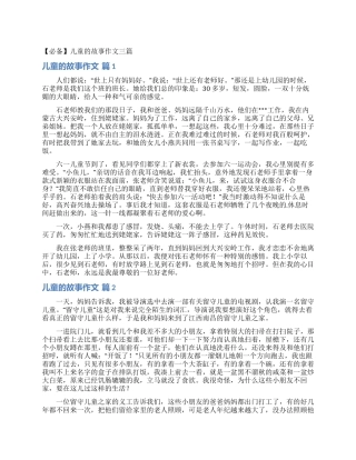 儿童的故事作文三篇