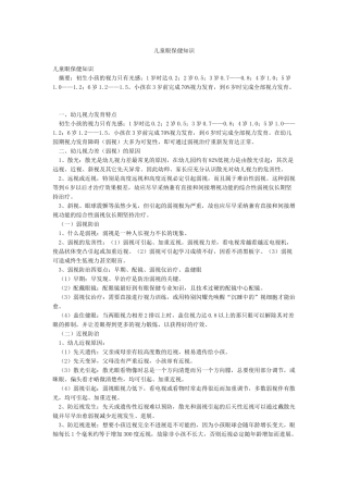 儿童眼保健知识