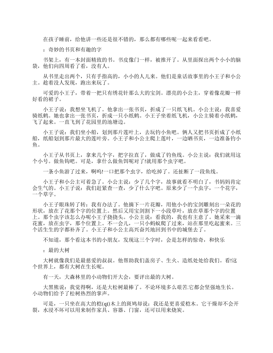 儿童睡前励志故事_第1页