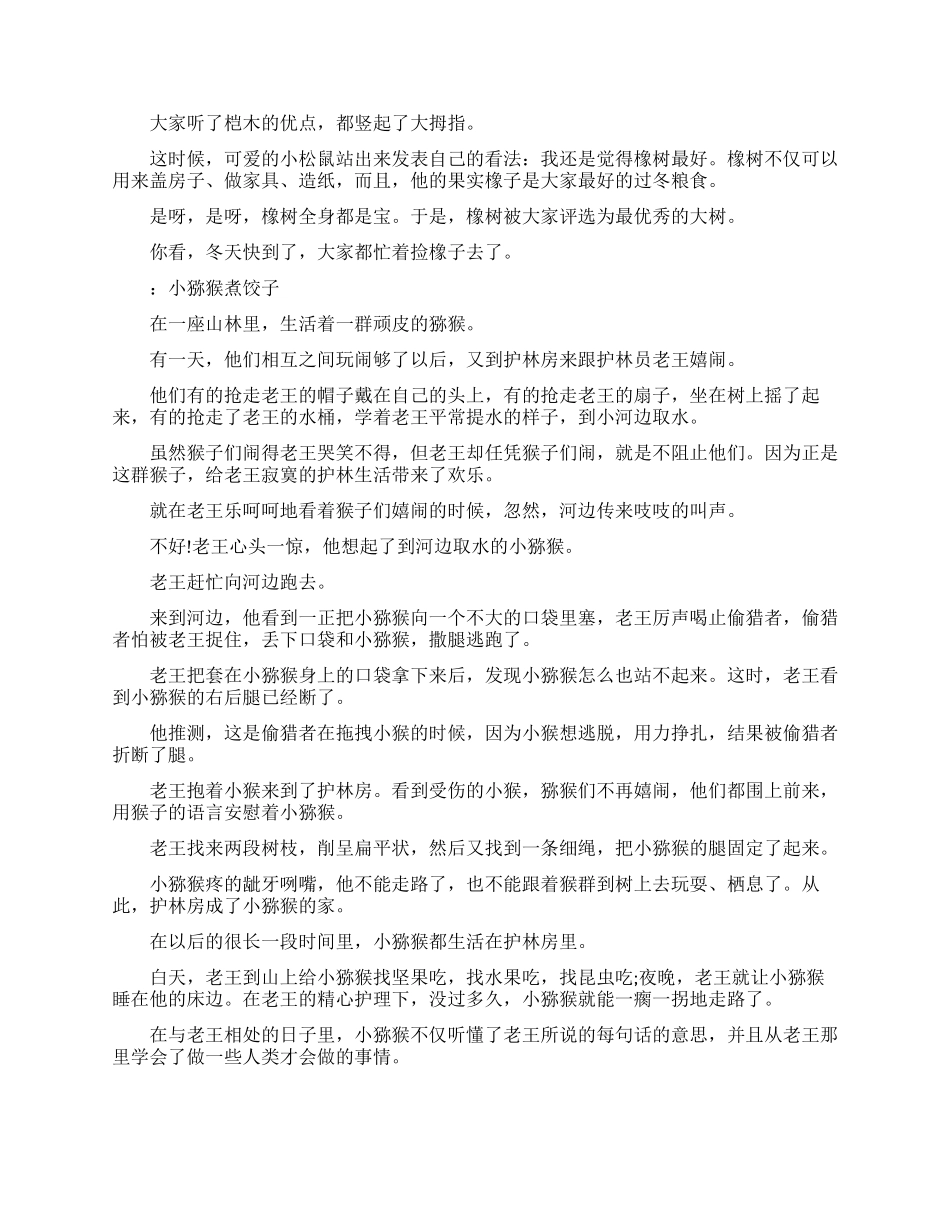 儿童睡前励志故事_第2页