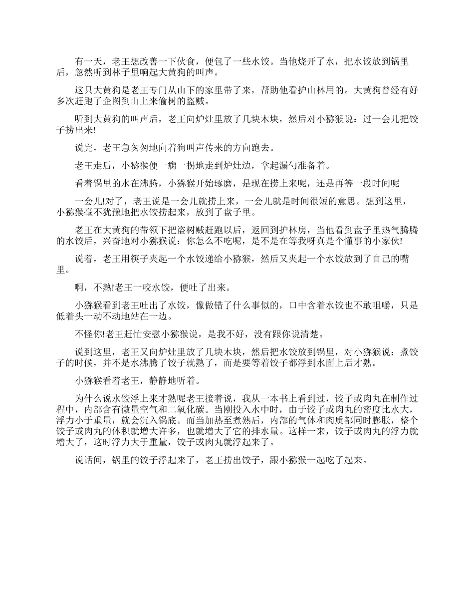 儿童睡前励志故事_第3页