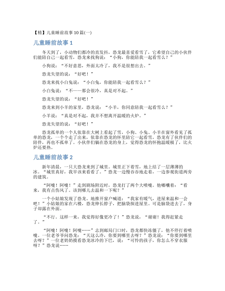 儿童睡前故事10篇_第1页