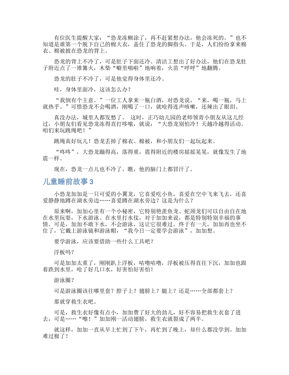 儿童睡前故事10篇_第2页