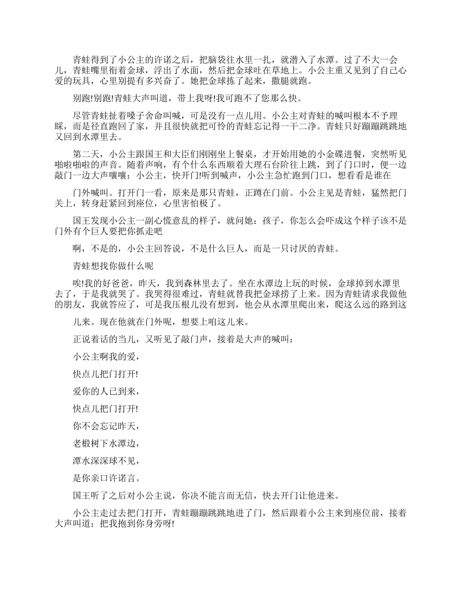 儿童睡前励志的故事_第2页