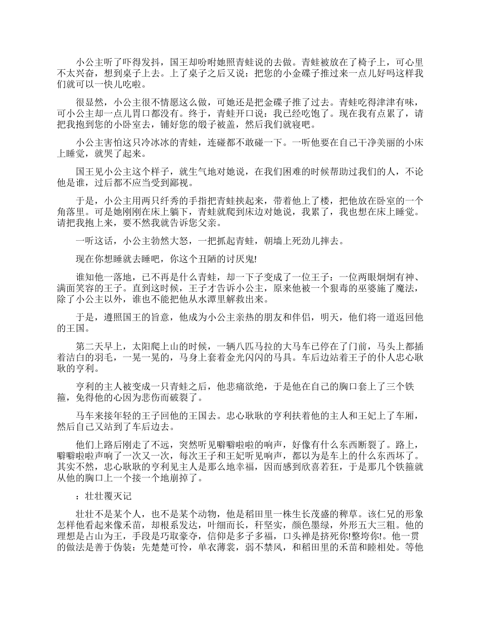 儿童睡前励志的故事_第3页